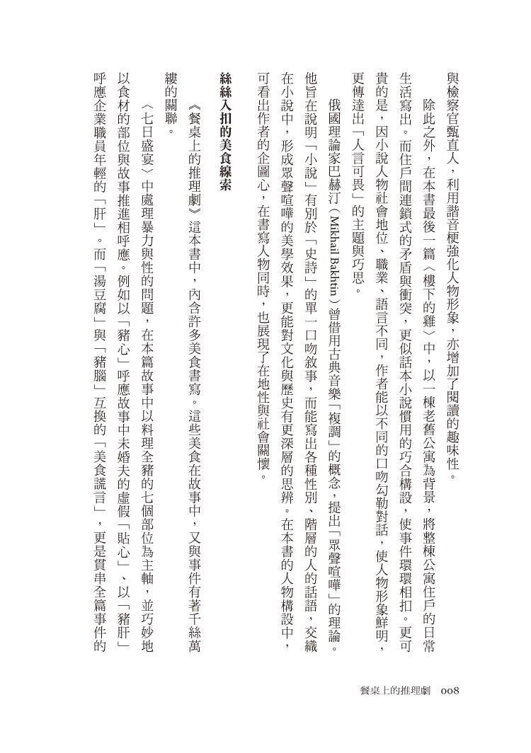 餐桌上的推理劇:美食謀殺