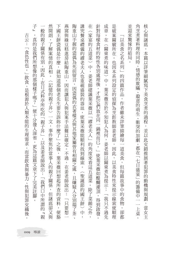 餐桌上的推理劇:美食謀殺