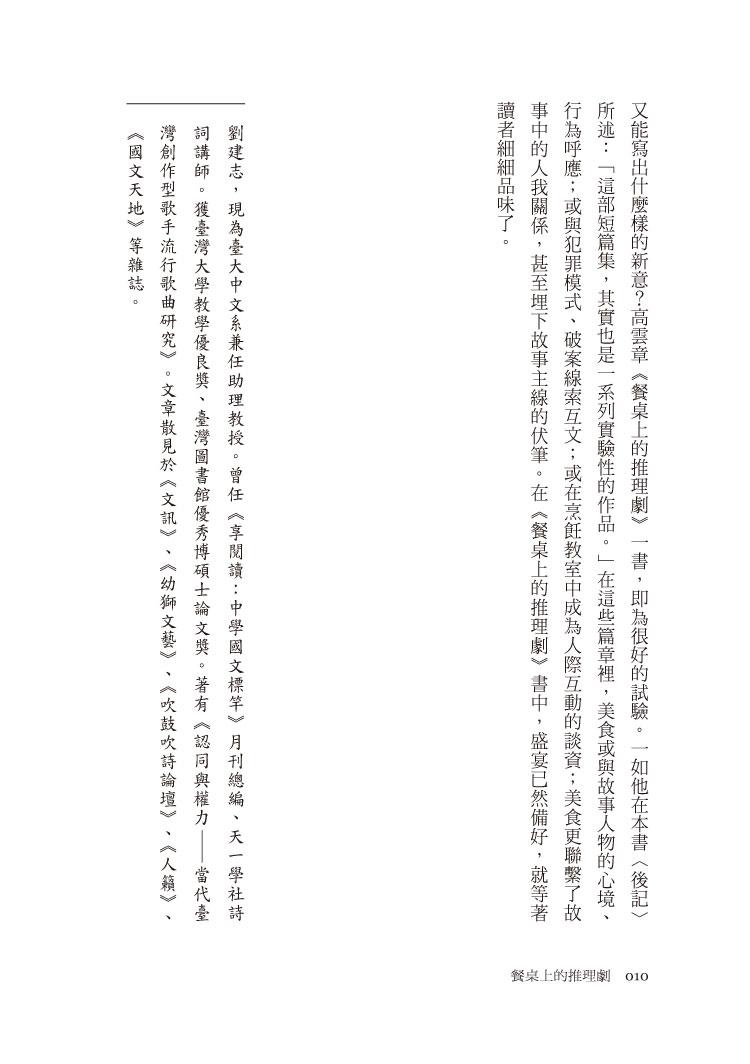 餐桌上的推理劇:美食謀殺