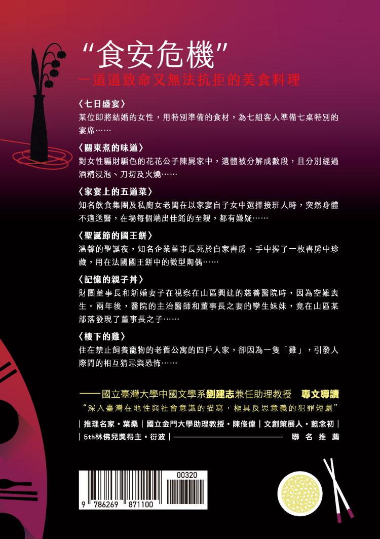 餐桌上的推理劇:美食謀殺