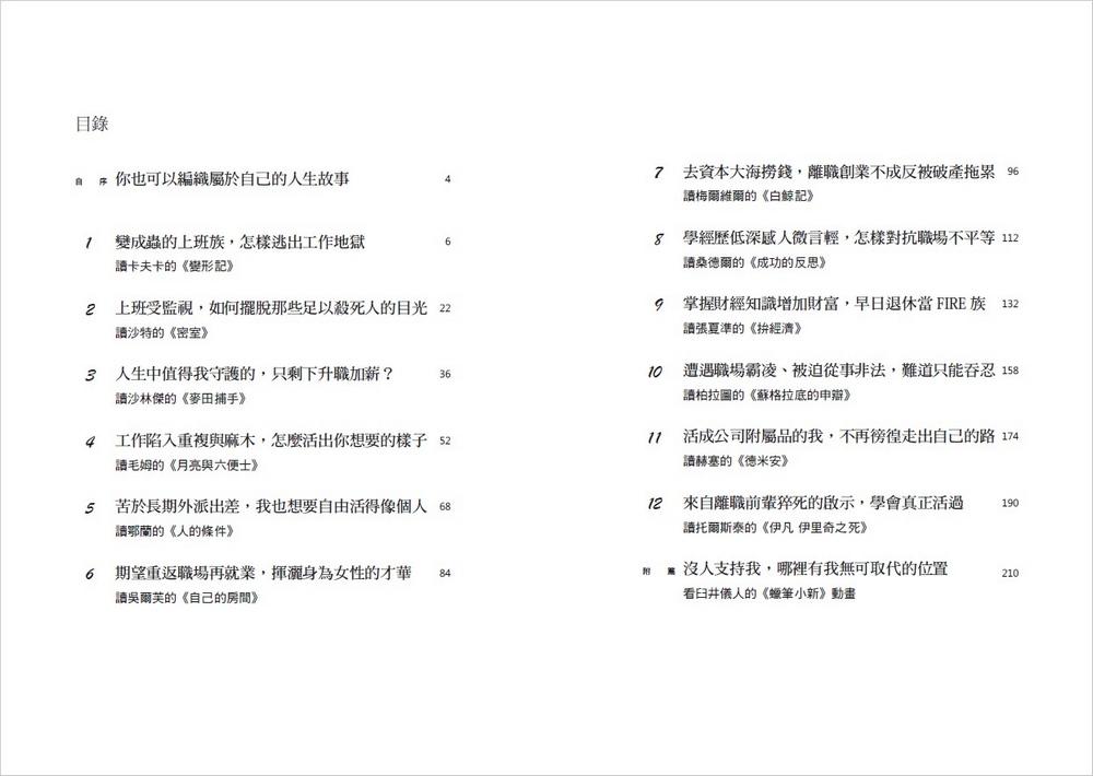 就算變成蟲也得去上班:職場沉浮,生涯迷航,12本經典同理你的委屈,療癒你的憂懼