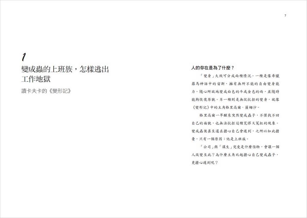 就算變成蟲也得去上班:職場沉浮,生涯迷航,12本經典同理你的委屈,療癒你的憂懼