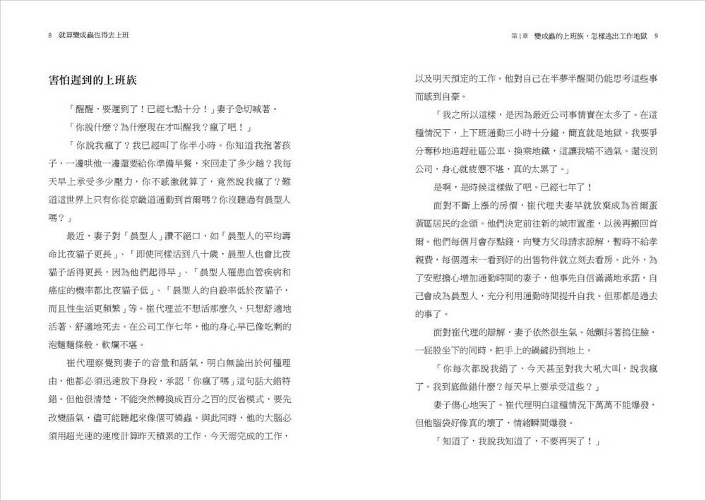 就算變成蟲也得去上班:職場沉浮,生涯迷航,12本經典同理你的委屈,療癒你的憂懼