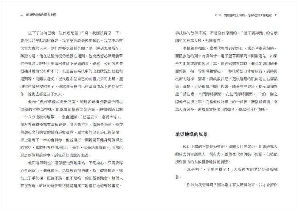 就算變成蟲也得去上班:職場沉浮,生涯迷航,12本經典同理你的委屈,療癒你的憂懼