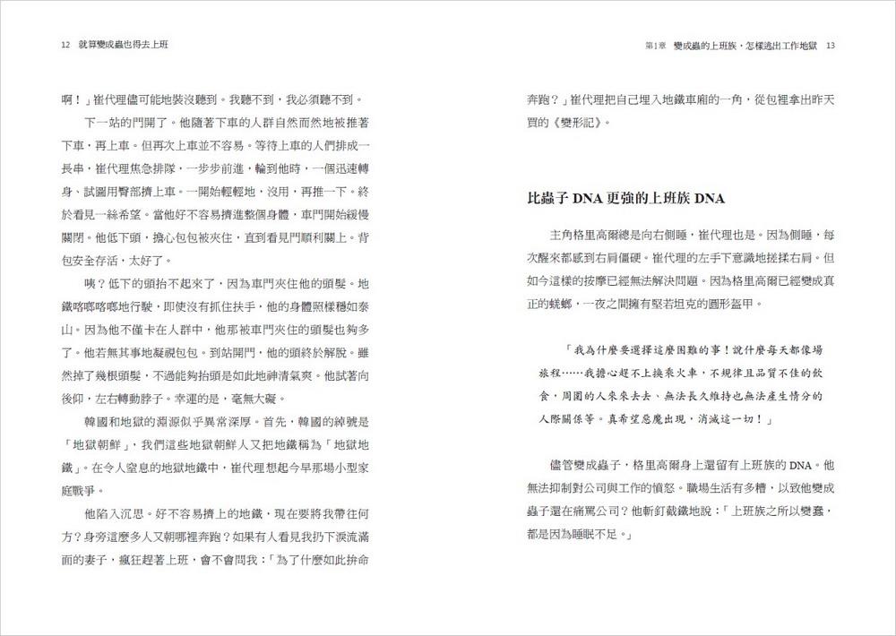 就算變成蟲也得去上班:職場沉浮,生涯迷航,12本經典同理你的委屈,療癒你的憂懼