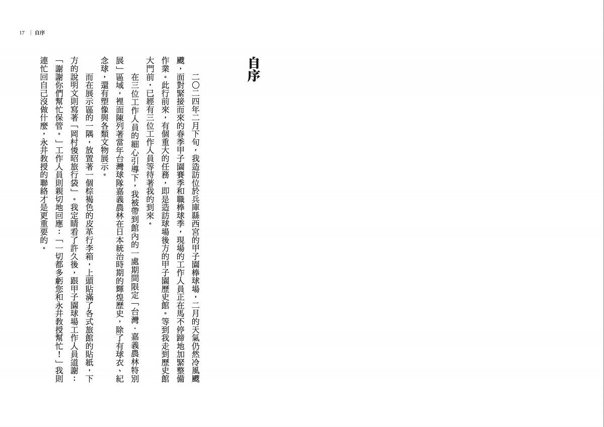 追尋岡村俊昭:熱血記者的台日百年棒球超級任務