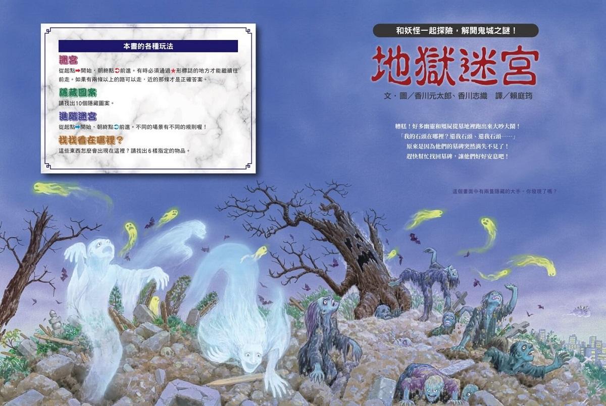 地獄迷宮