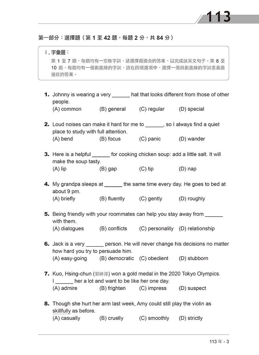 四技二專統測歷屆英文試題完全解析:試題本+詳解本+QR Code線上音檔(113年版)