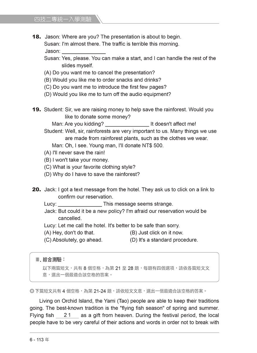 四技二專統測歷屆英文試題完全解析:試題本+詳解本+QR Code線上音檔(113年版)