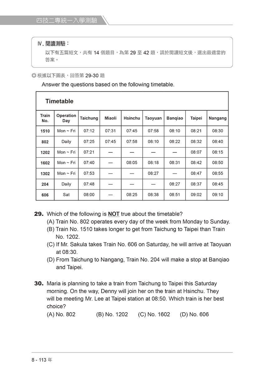 四技二專統測歷屆英文試題完全解析:試題本+詳解本+QR Code線上音檔(113年版)