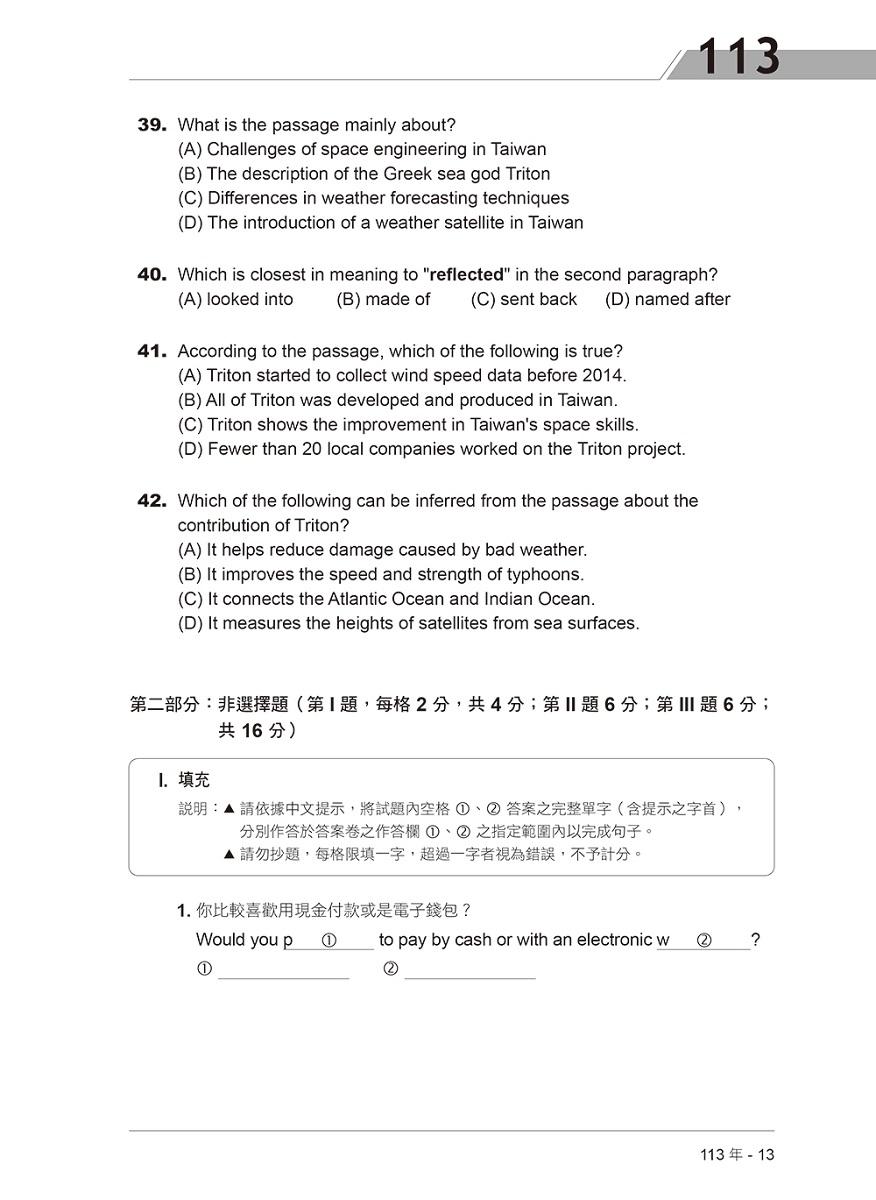 四技二專統測歷屆英文試題完全解析:試題本+詳解本+QR Code線上音檔(113年版)