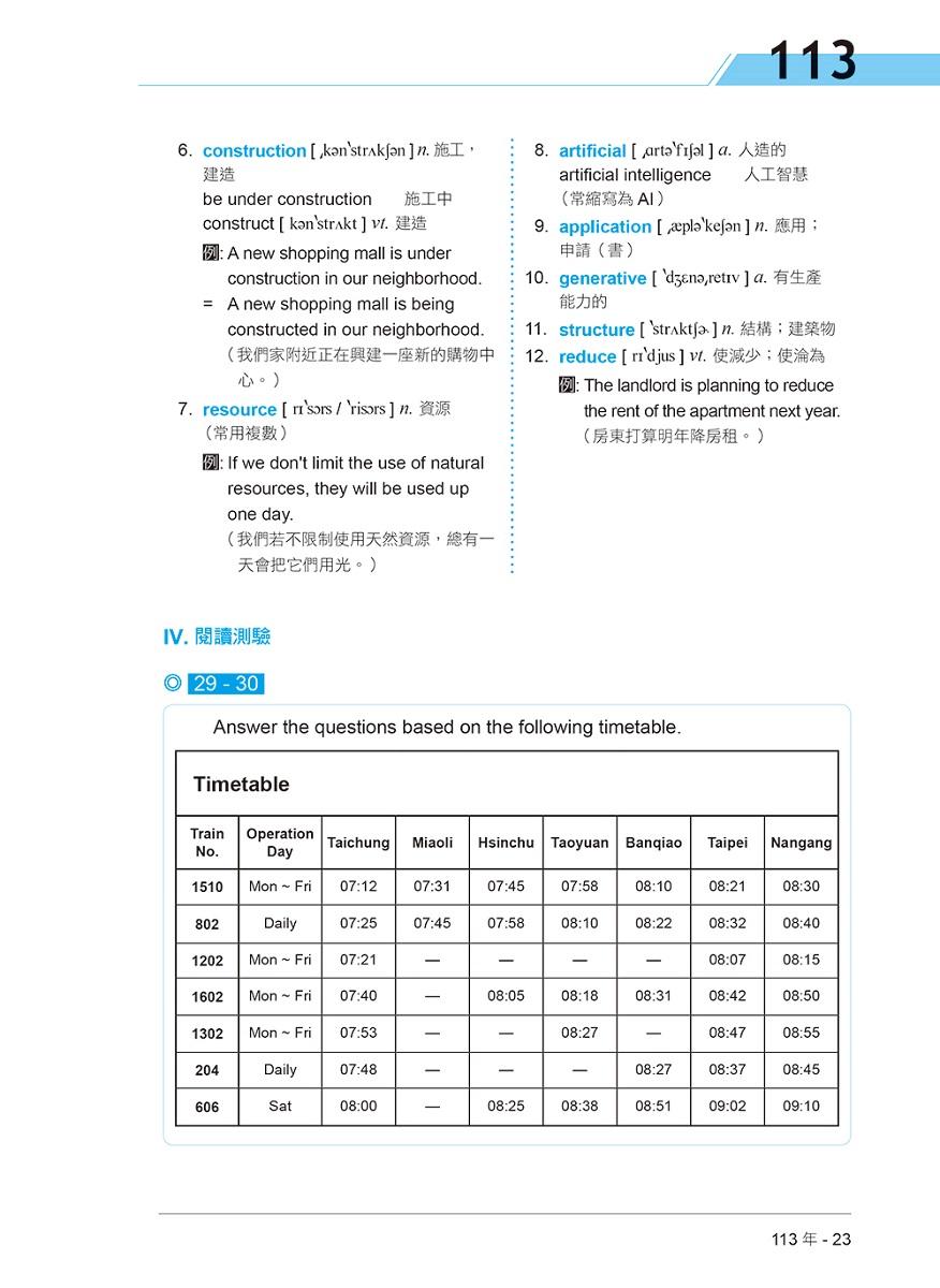 四技二專統測歷屆英文試題完全解析:試題本+詳解本+QR Code線上音檔(113年版)