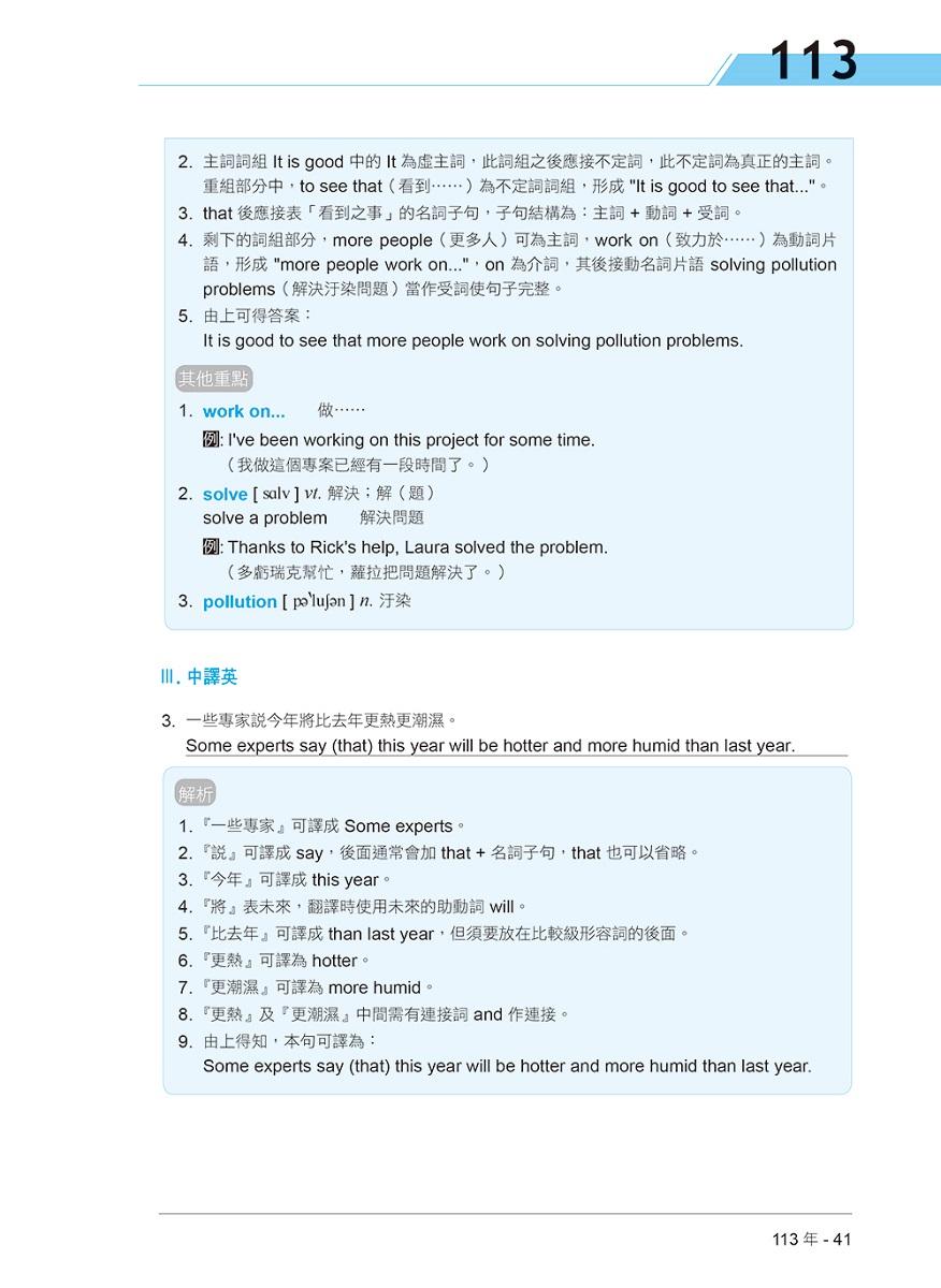 四技二專統測歷屆英文試題完全解析:試題本+詳解本+QR Code線上音檔(113年版)