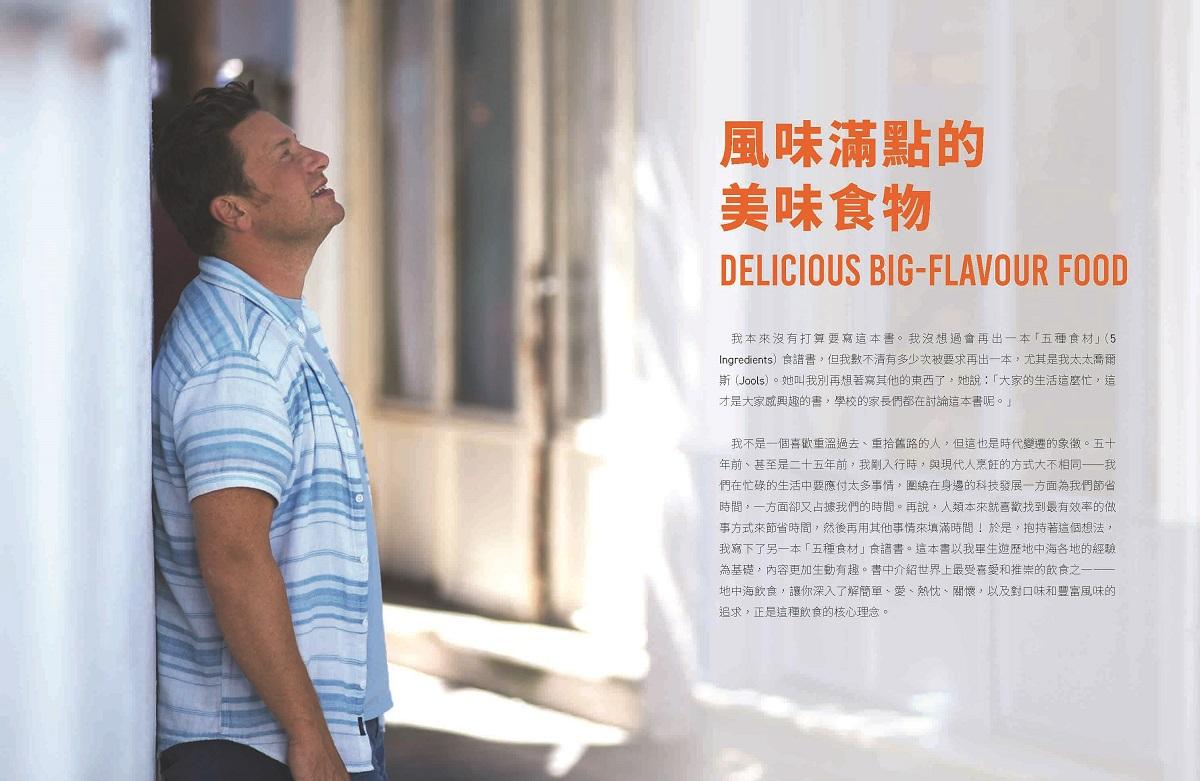傑米.奧利佛的5種食材地中海料理:簡單卻不可思議的健康美味