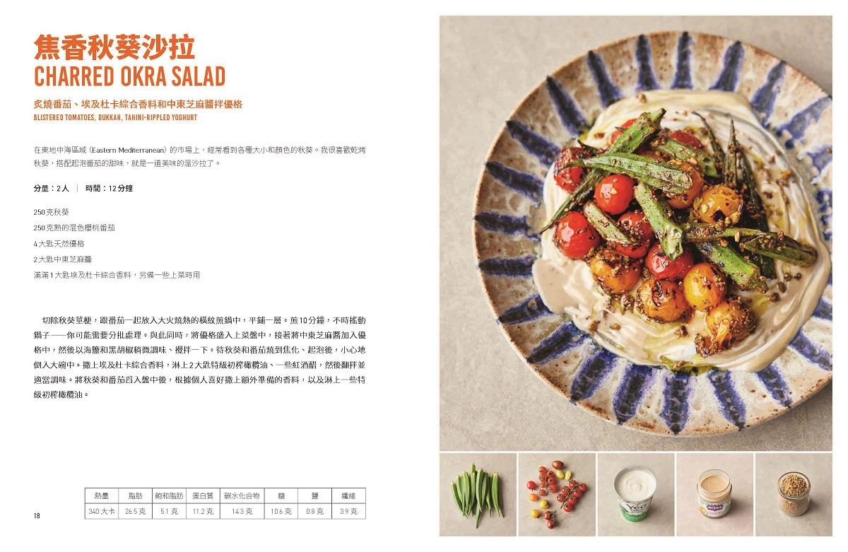 傑米.奧利佛的5種食材地中海料理:簡單卻不可思議的健康美味