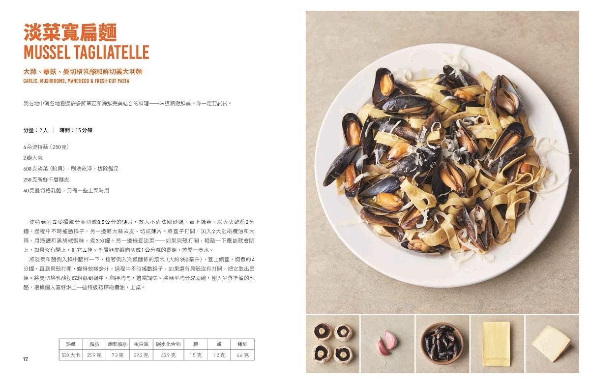 傑米.奧利佛的5種食材地中海料理:簡單卻不可思議的健康美味