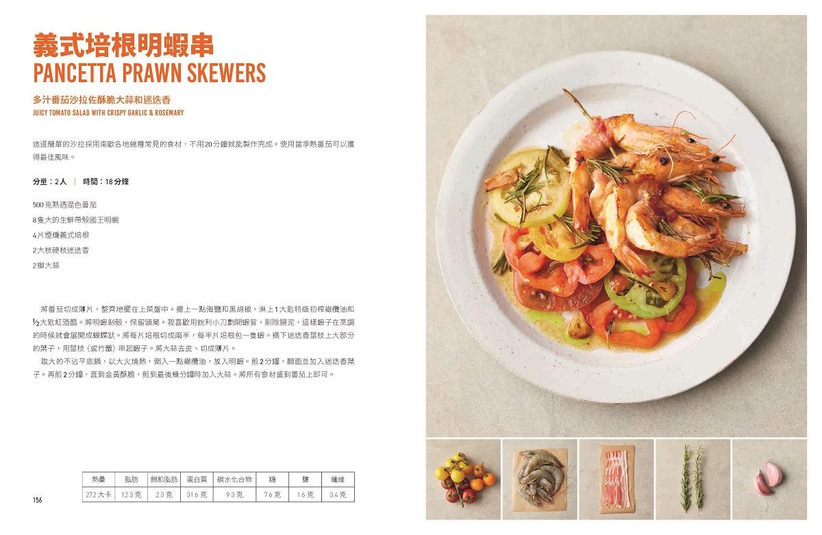 傑米.奧利佛的5種食材地中海料理:簡單卻不可思議的健康美味