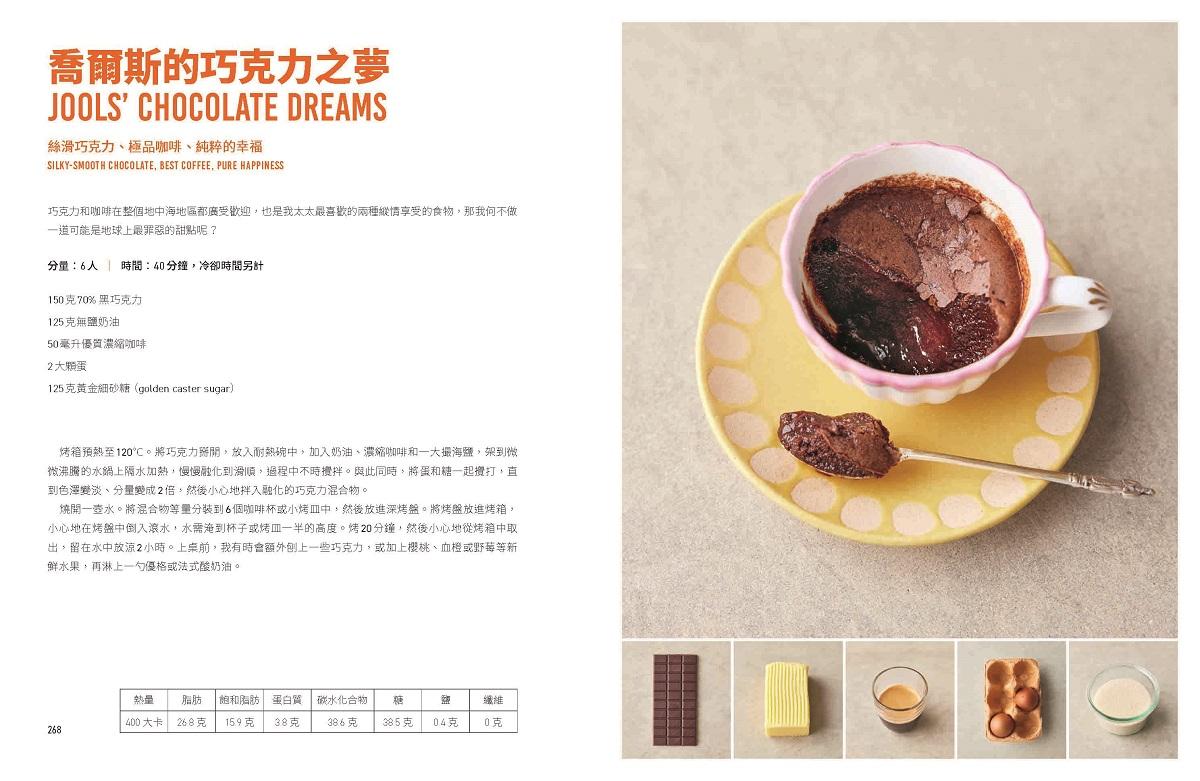 傑米.奧利佛的5種食材地中海料理:簡單卻不可思議的健康美味