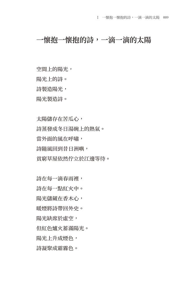 請以真名呼喚我:一行禪師詩集