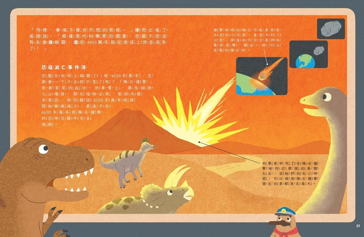 達克比出任務1:誰是偷蛋賊?──科學博物館的恐龍大調查