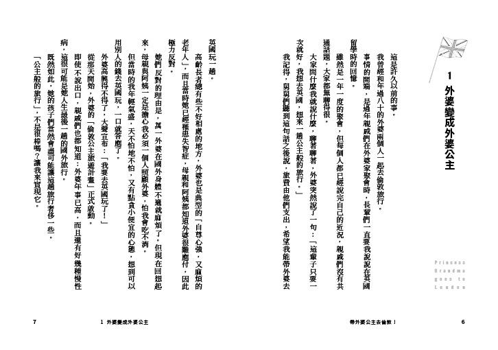帶外婆公主去倫敦!