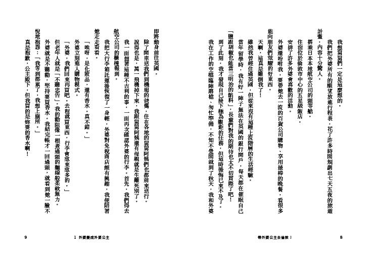 帶外婆公主去倫敦!