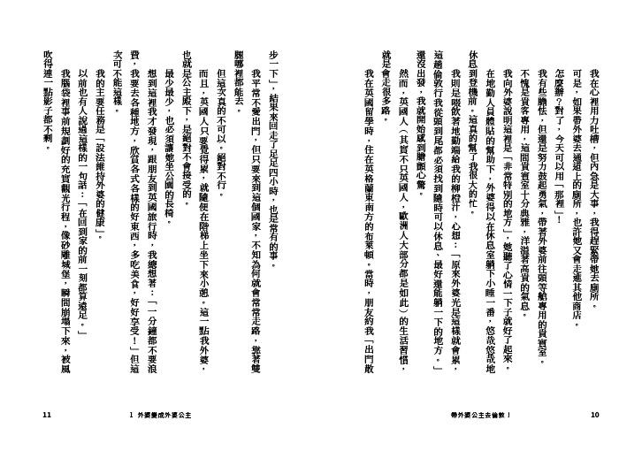 帶外婆公主去倫敦!