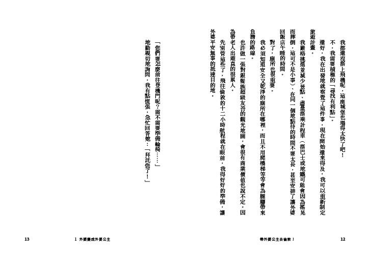 帶外婆公主去倫敦!