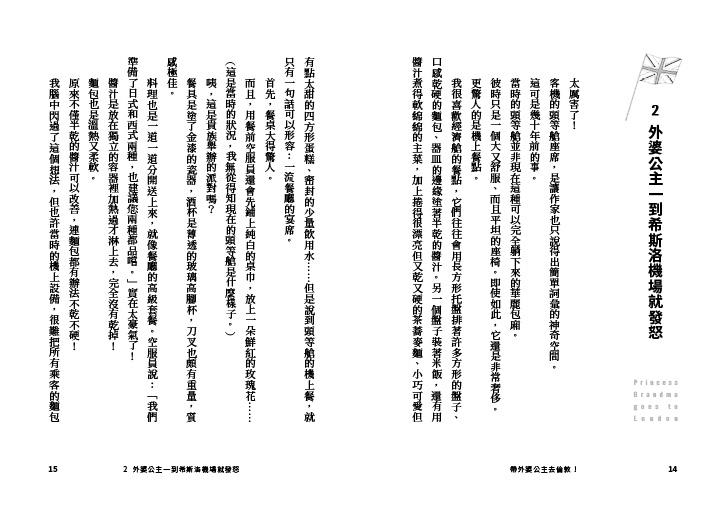 帶外婆公主去倫敦!