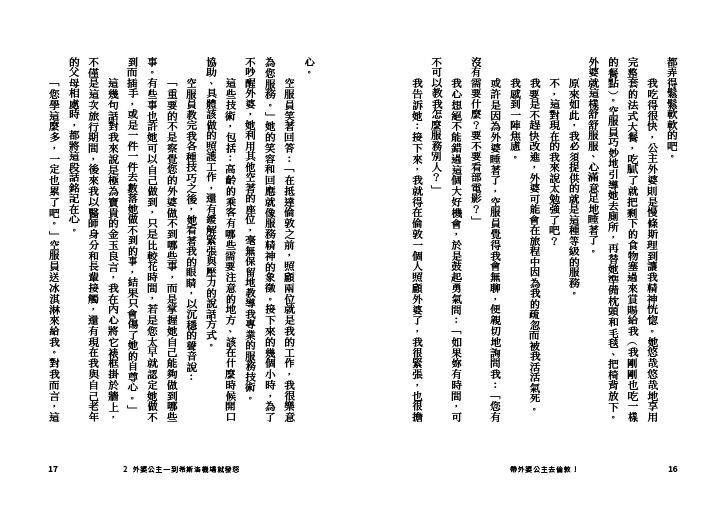 帶外婆公主去倫敦!