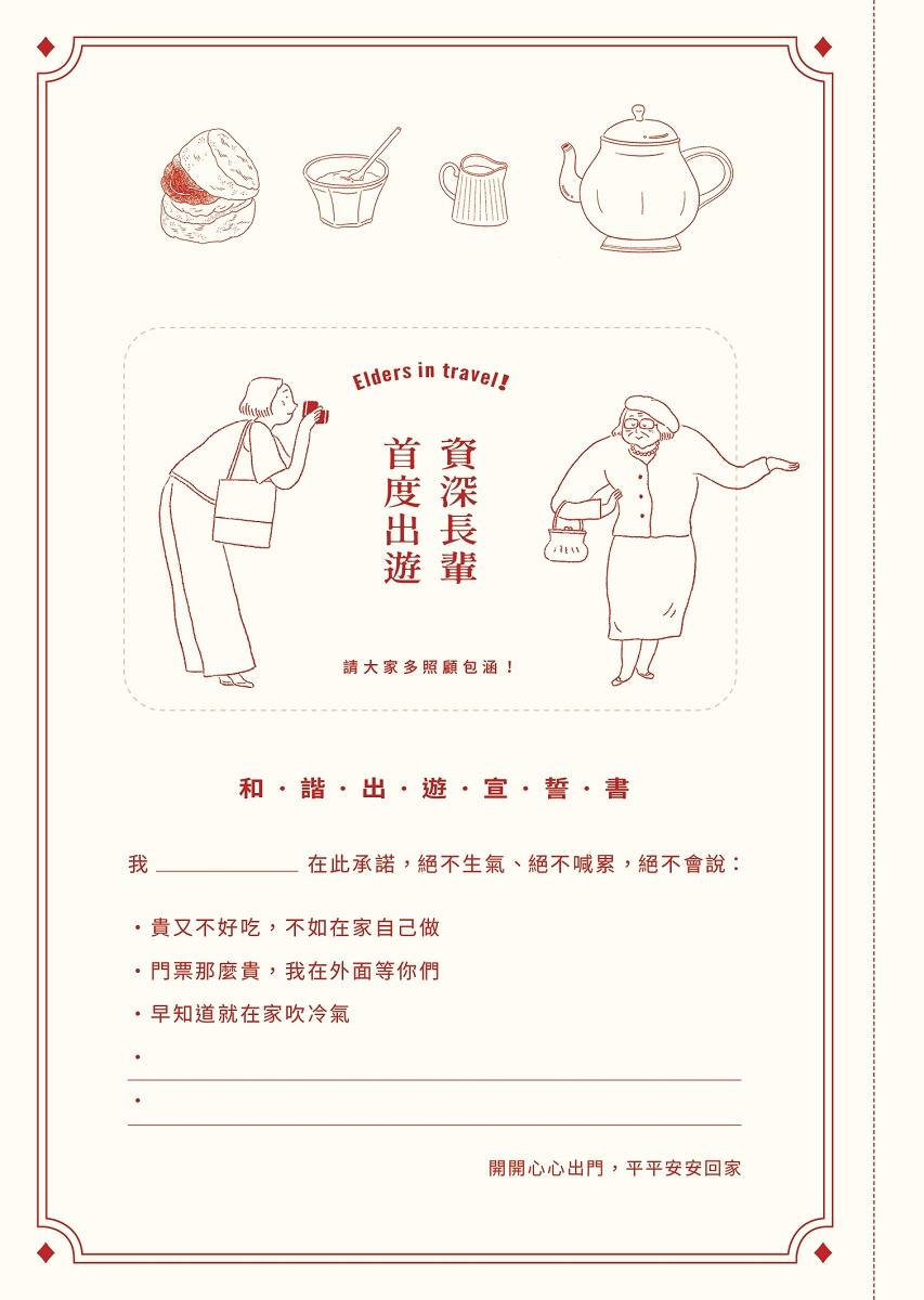帶外婆公主去倫敦!