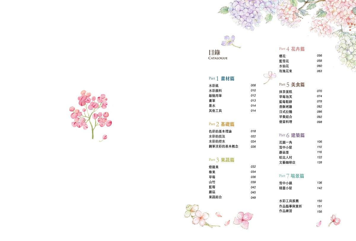 暖心水彩:畫下生活中的美好時刻