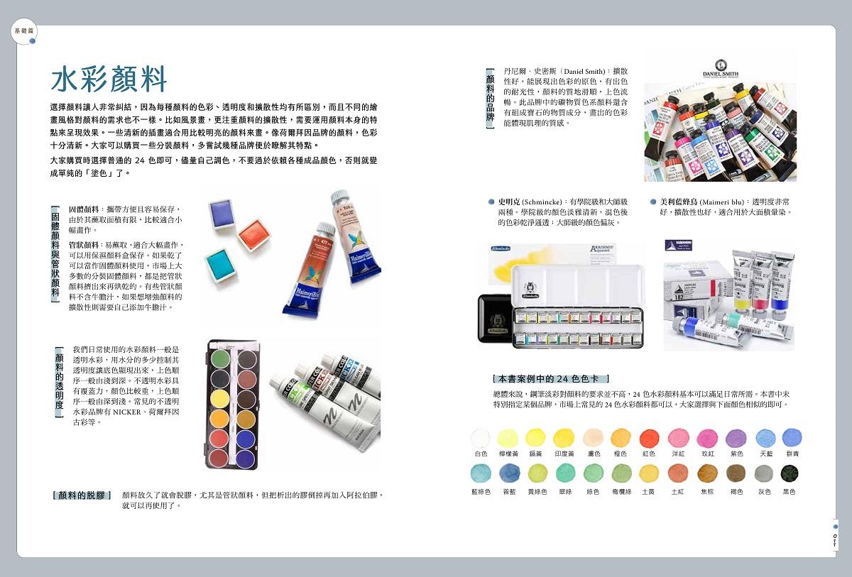 暖心水彩:畫下生活中的美好時刻