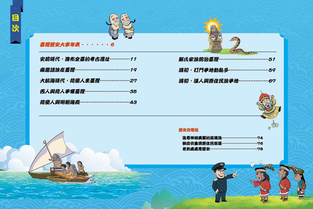 搞笑古人說歷史:臺灣篇套書(一套2本)