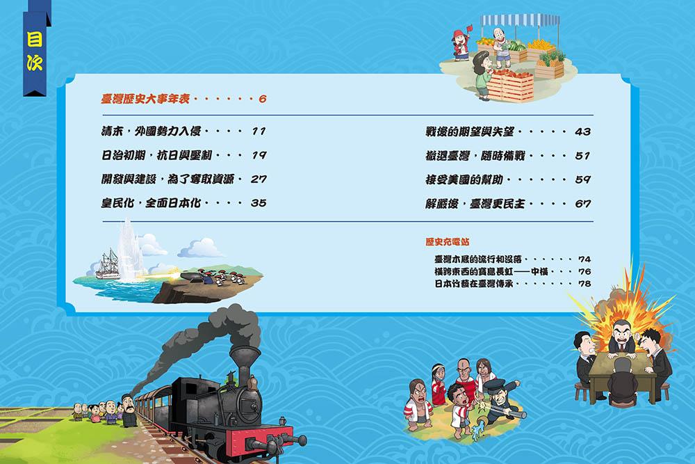 搞笑古人說歷史:臺灣篇套書(一套2本)