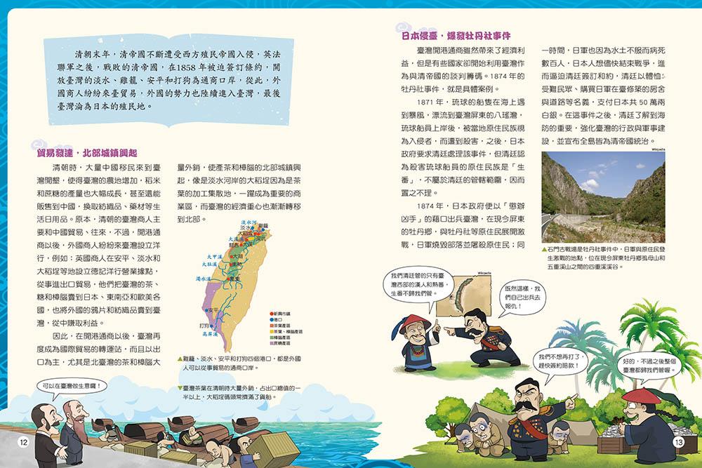 搞笑古人說歷史:臺灣篇套書(一套2本)