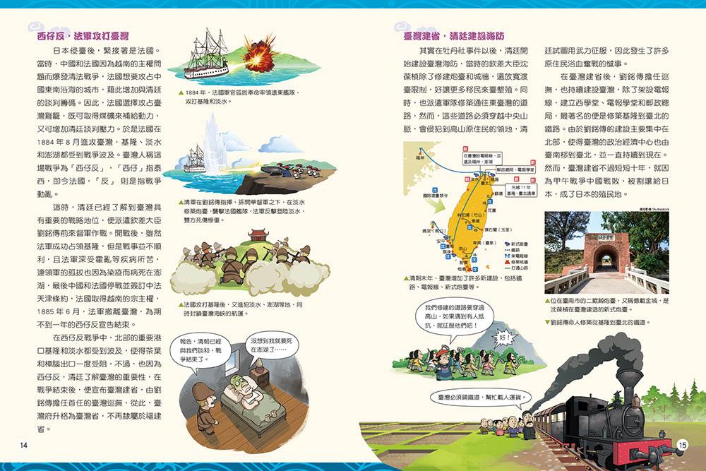 搞笑古人說歷史:臺灣篇套書(一套2本)