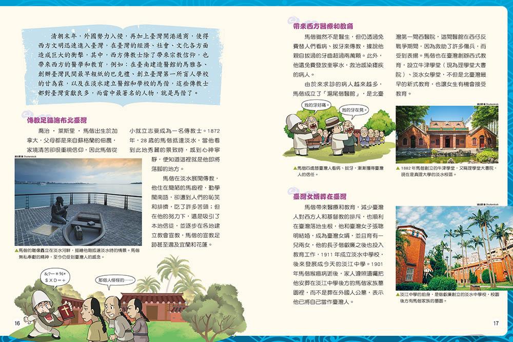 搞笑古人說歷史:臺灣篇套書(一套2本)