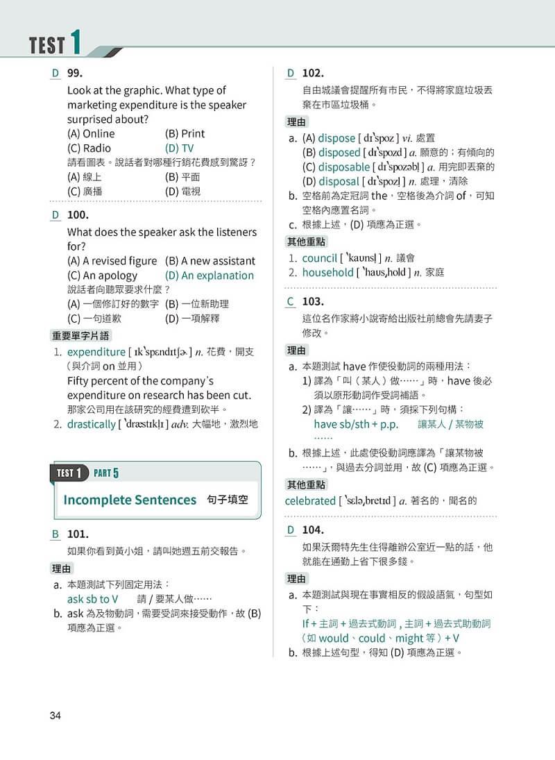 NEW TOEIC多益模擬測驗 全面強化5回(試題本+詳解本+QR Code音檔)