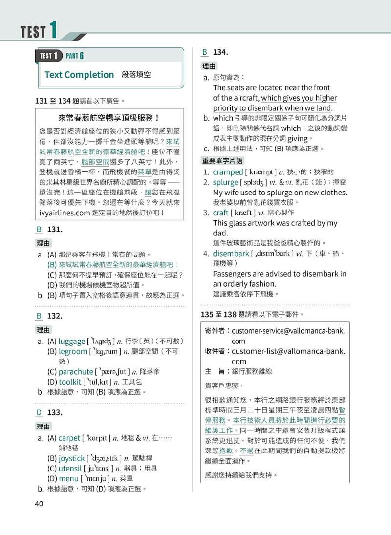 NEW TOEIC多益模擬測驗 全面強化5回(試題本+詳解本+QR Code音檔)