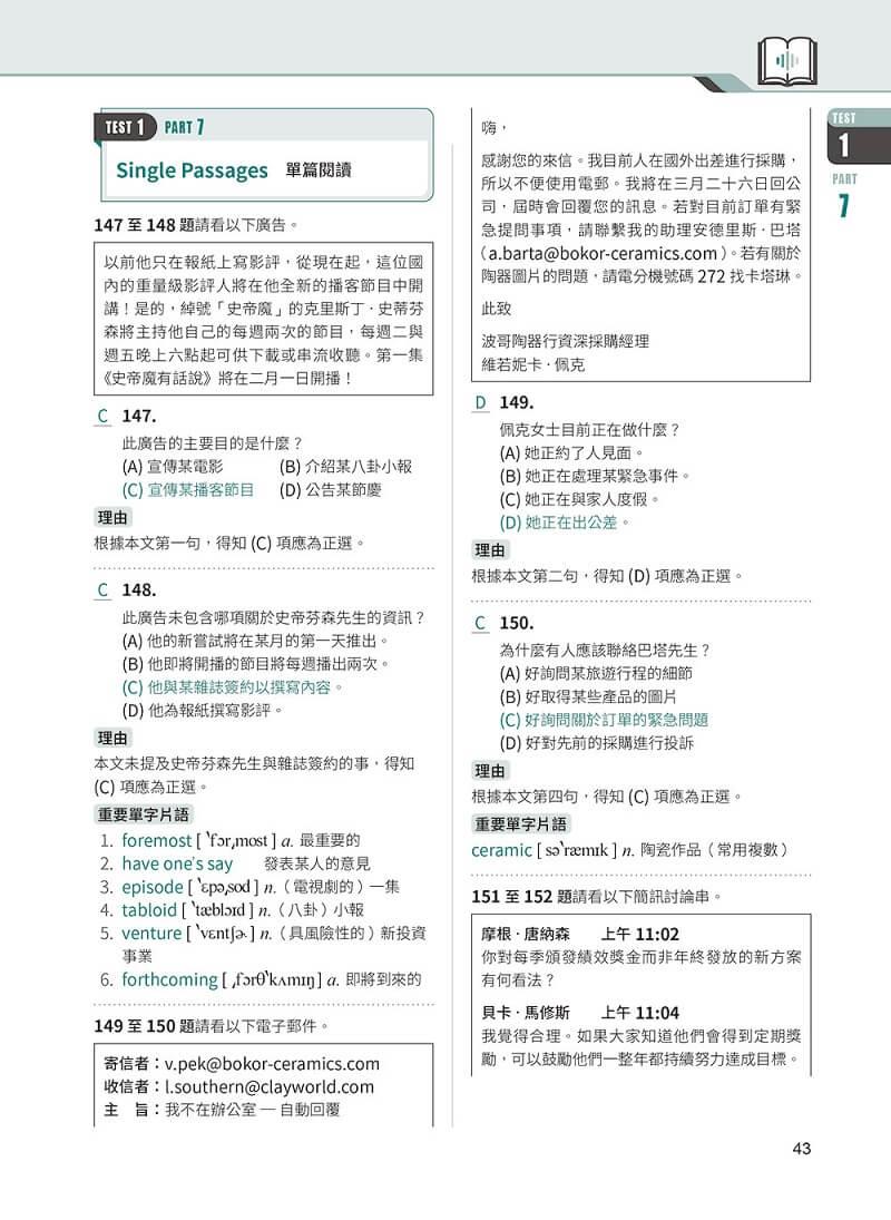 NEW TOEIC多益模擬測驗 全面強化5回(試題本+詳解本+QR Code音檔)