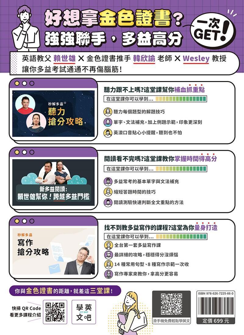 NEW TOEIC多益模擬測驗 全面強化5回(試題本+詳解本+QR Code音檔)