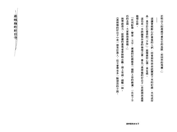 進烤箱的好日子