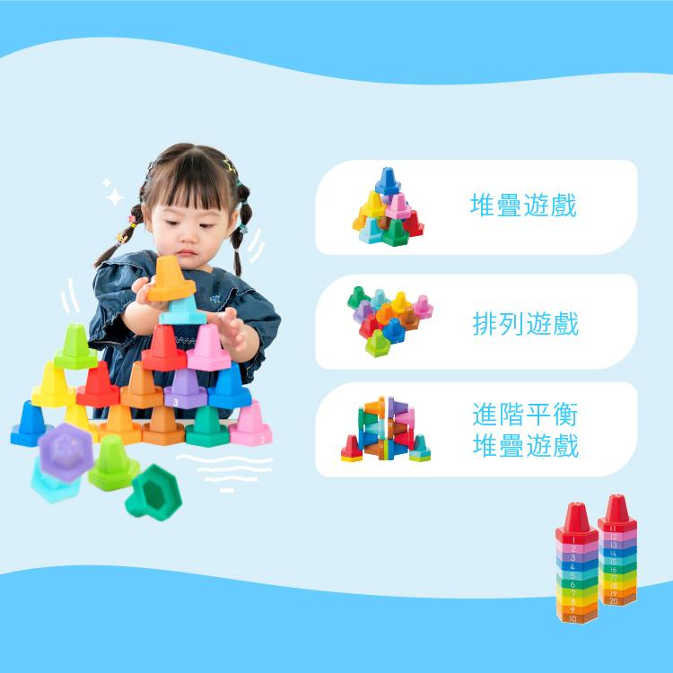 KUMON TOY 角錐疊疊樂 1-20