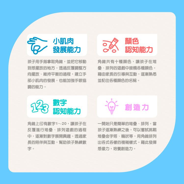 KUMON TOY 角錐疊疊樂 1-20