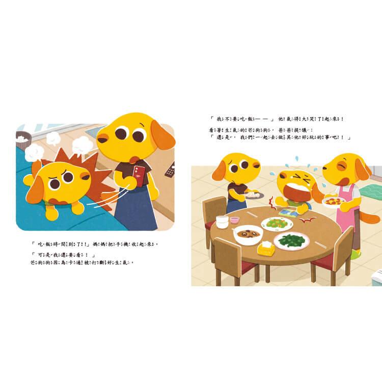 芒狗狗數位教養組:繪本+桌遊超值組