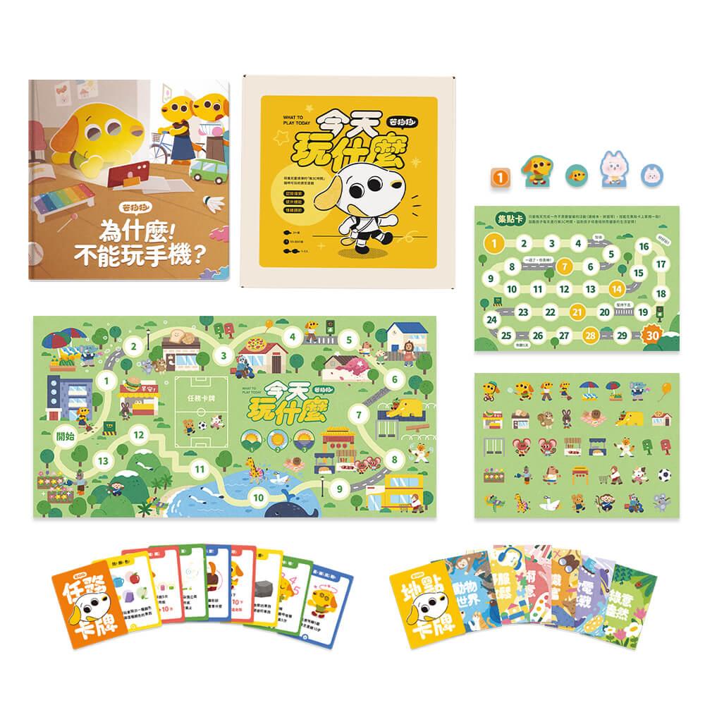 芒狗狗數位教養組:繪本+桌遊超值組
