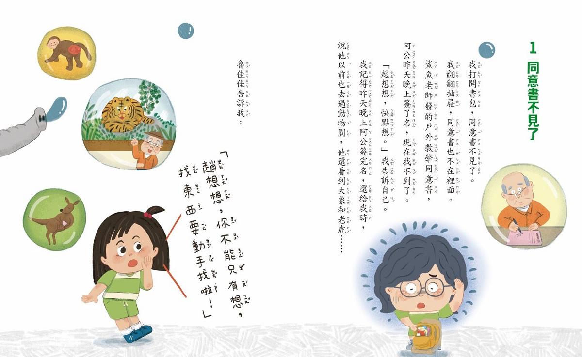 甘丹小學新生任務3:趙想想不迷糊【自主力】