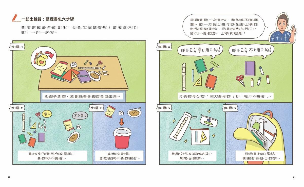 甘丹小學新生任務3:趙想想不迷糊【自主力】