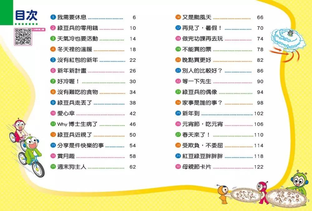 紅豆綠豆碰7:沒有紅包的新年 (新版)